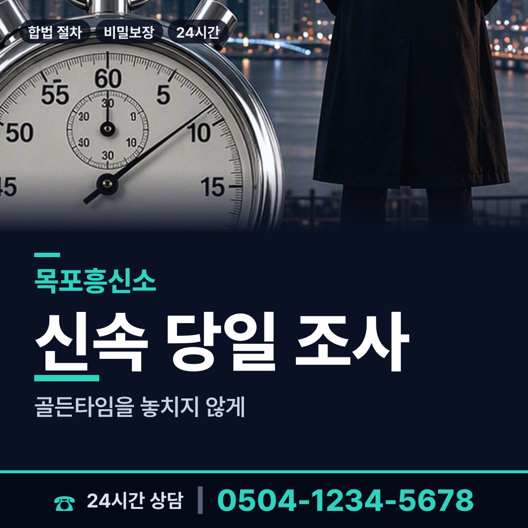 목포 옥암동 예비며느리조사 상담 안내