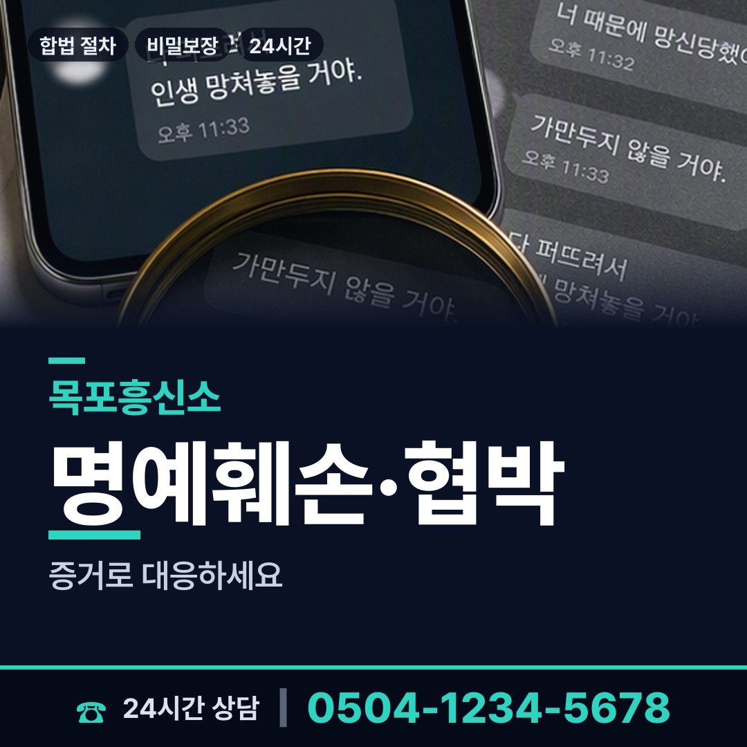 목포 옥암동 배우자의심 상담 안내