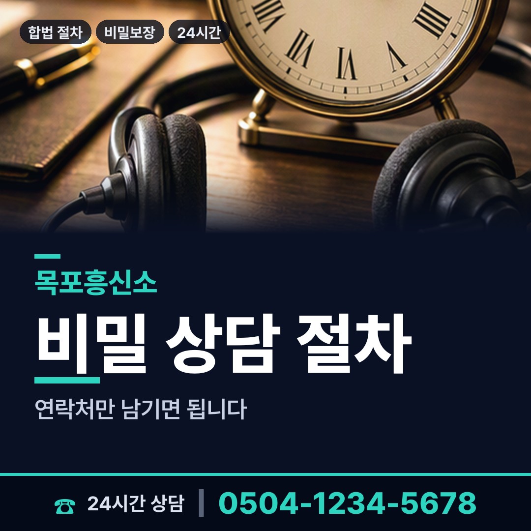 목포 옥암동 내연남조사 상담 안내