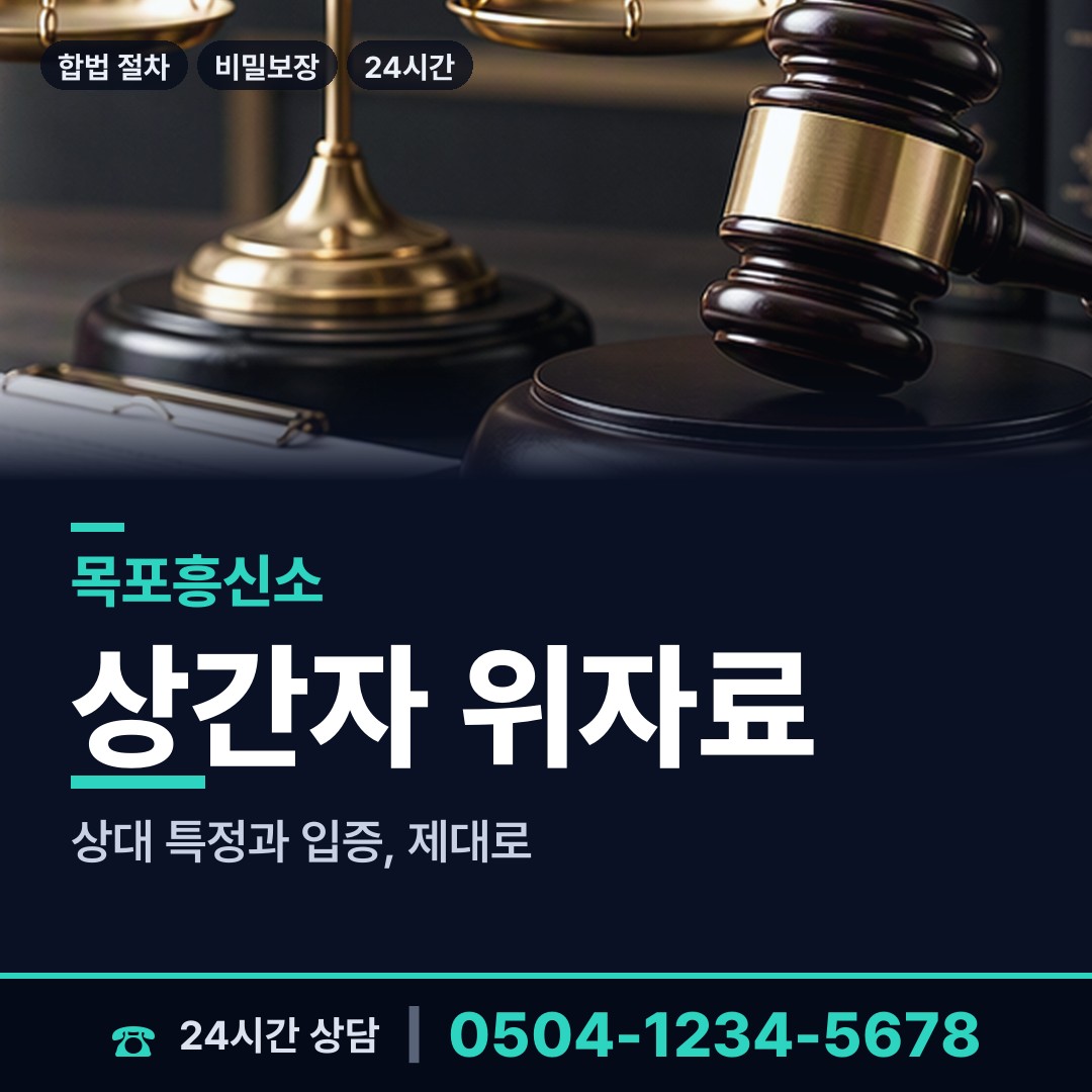 목포 옥암동 사설탐정 상담 안내