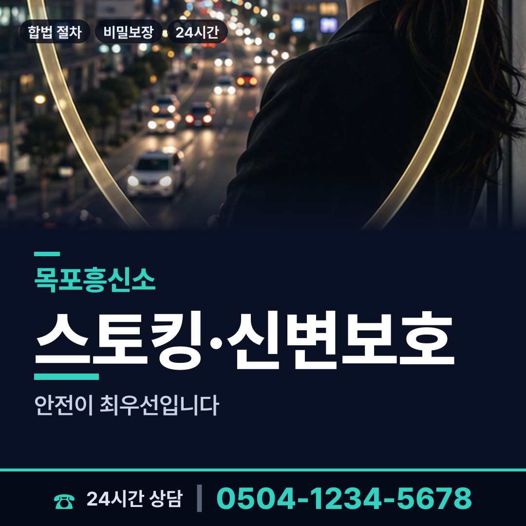 목포 옥암동 흥신소추천 상담 안내