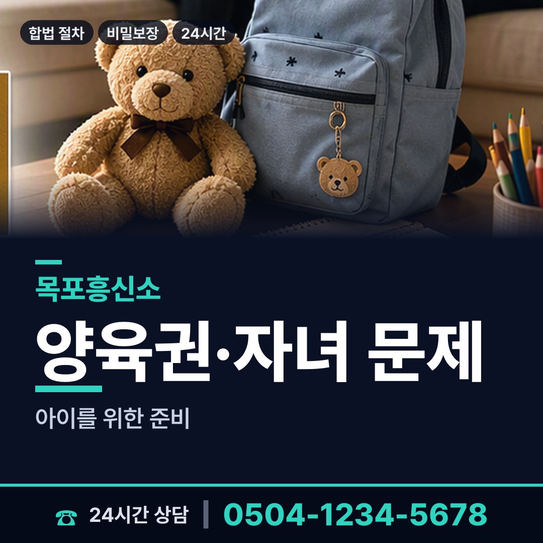 목포 옥암동 외도미행 상담 안내